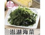 澎湖海菜(150g/包)